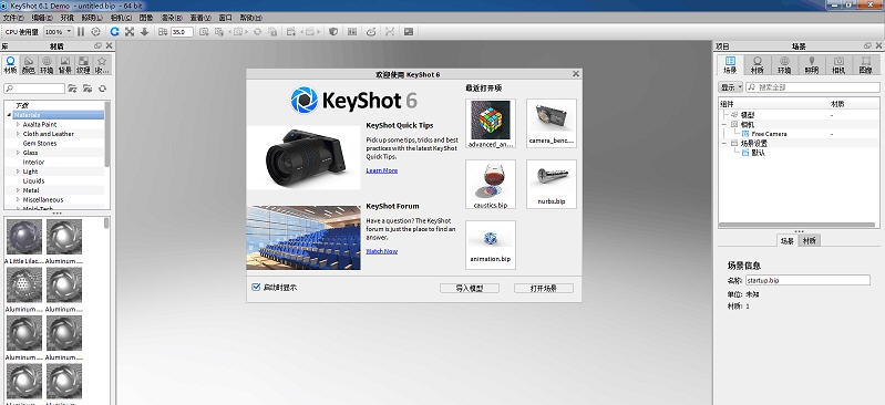 KeyShot实时3D渲染软件 v6.2.5 KeyShot实时3D渲染软件 v6.2.5