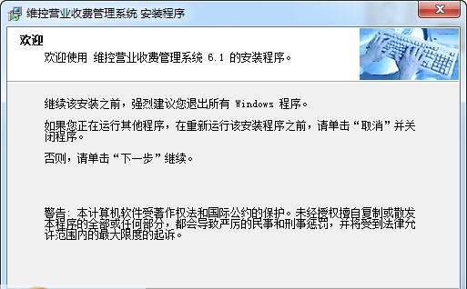 维控自来水收费系统 v610 维控自来水收费系统 v610