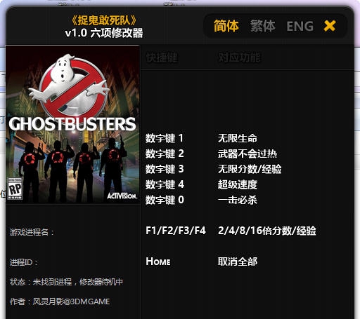 捉鬼敢死队六项修改器 v3.5 捉鬼敢死队六项修改器 v3.5