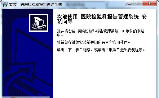 宏达医院检验科报告管理系统 v1.5 宏达医院检验科报告管理系统 v1.5