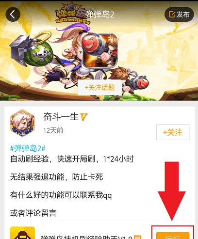 弹弹岛2蜂窝辅助 v3.6 弹弹岛2蜂窝辅助 v3.6