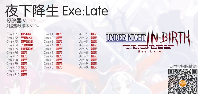 夜下降生ExeLate五项修改器 v3.5 夜下降生ExeLate五项修改器 v3.5