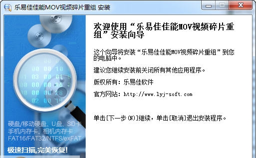 乐易佳佳能mov视频碎片重组软件 v5.2.5 乐易佳佳能mov视频碎片重组软件 v5.2.5