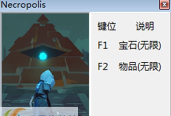 墓园两项修改器 v3.6 墓园两项修改器 v3.6