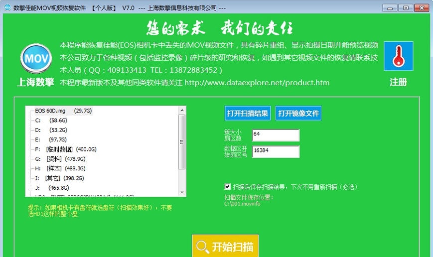 数擎佳能MOV相机录像恢复软件(EOS相机恢复) v8.7