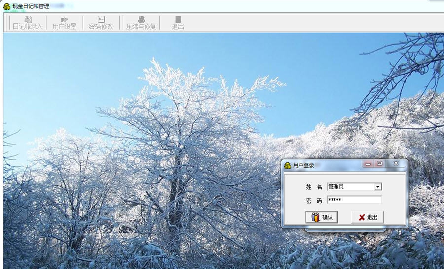 现金日记帐 v6.11 现金日记帐 v6.11
