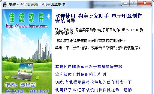 佳诚淘宝卖家助手 v5.3 佳诚淘宝卖家助手 v5.3