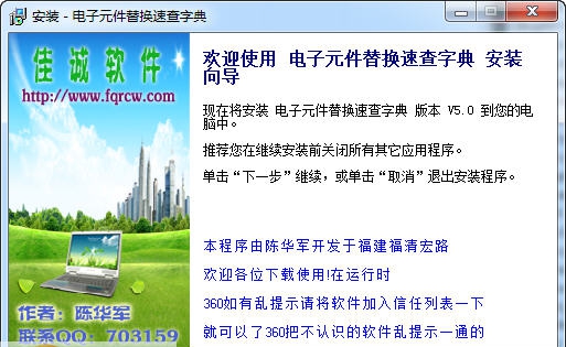 电子元件替换速查系统 v5.7