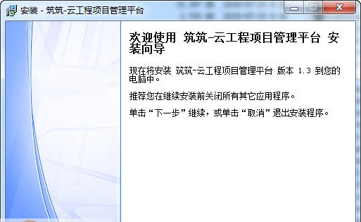 筑筑工程进度管理软件 v2.6 筑筑工程进度管理软件 v2.6