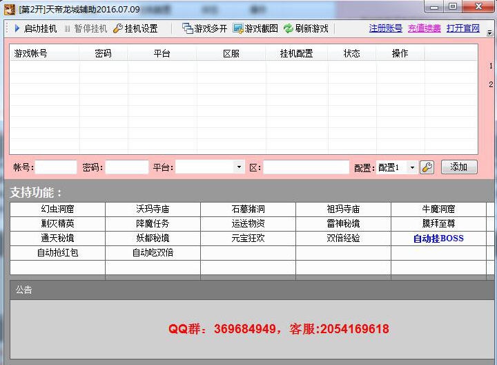 天帝龙城辅助 v09010 天帝龙城辅助 v09010