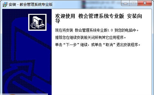 宏达教会管理系统 v1.7 宏达教会管理系统 v1.7