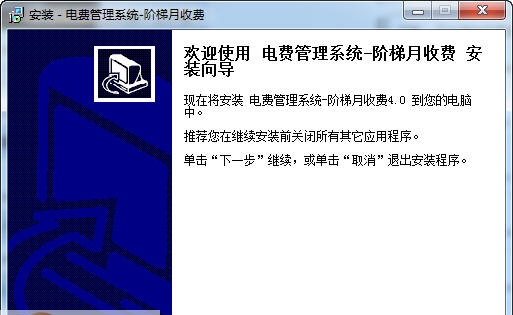 宏达电费管理系统 v1.5