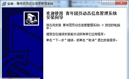 宏达青年团员动态信息管理系统 v1.4 宏达青年团员动态信息管理系统 v1.4