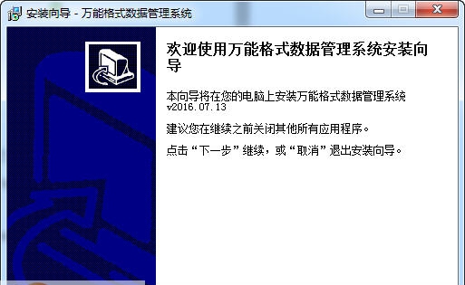 公文宝万能格式数据管理系统 v16.07.16 公文宝万能格式数据管理系统 v16.07.16