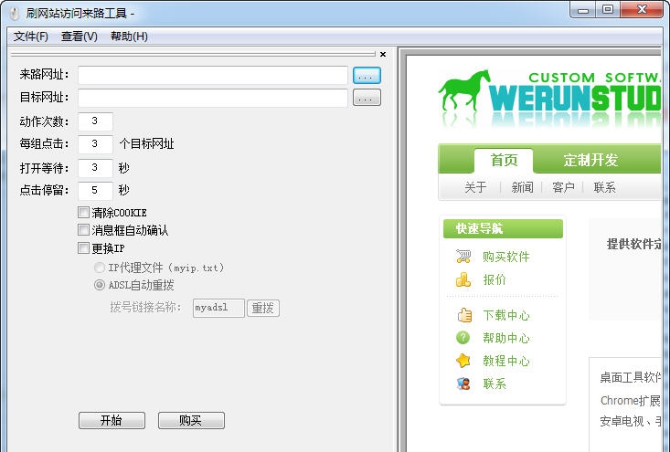 微润刷网站访问来路工具 v1.0717 微润刷网站访问来路工具 v1.0717