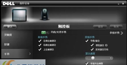戴尔触控板驱动 v15.3.10 戴尔触控板驱动 v15.3.10