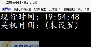 乌贼娘定时关机软件 v3.0.6 乌贼娘定时关机软件 v3.0.6