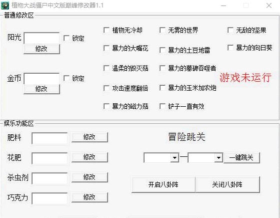 植物大战僵尸巅峰修改器 v1.8