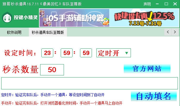 猴哥QQ飞车秒杀道具 v16.7.19 猴哥QQ飞车秒杀道具 v16.7.19