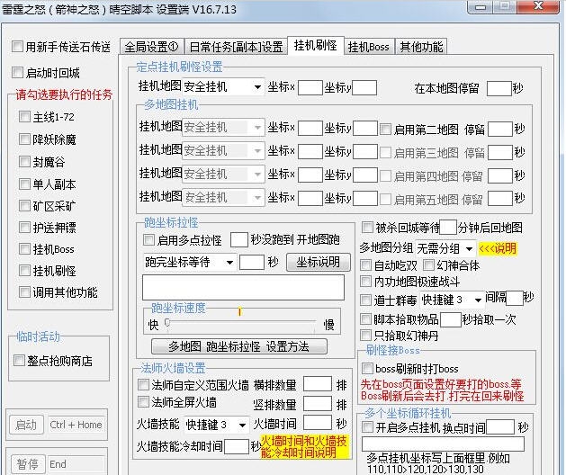 雷霆之怒晴空辅助 v16.7.16 雷霆之怒晴空辅助 v16.7.16