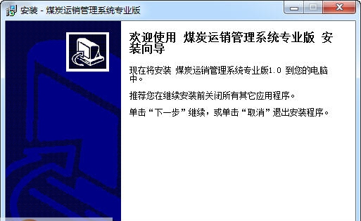 宏达煤炭运销管理系统 v1.7