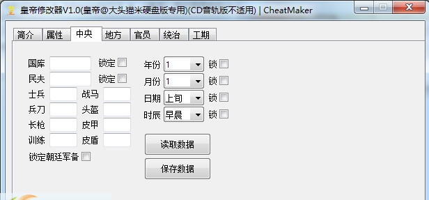 皇帝成长计划24399修改器 v3.8 皇帝成长计划24399修改器 v3.8