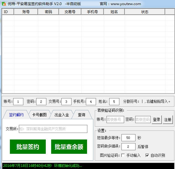 优特平安易宝签约软件助手 v2.5 优特平安易宝签约软件助手 v2.5