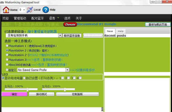 MotioninJoy Gamepad tool(手柄转换为XOBX360) 娑擃厽鏋僾1.5