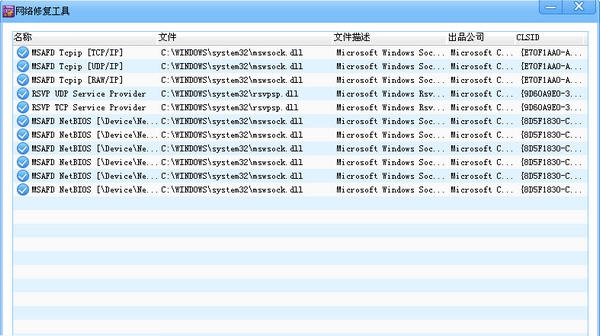 巨盾网络lsp修复工具 v2.5 巨盾网络lsp修复工具 v2.5