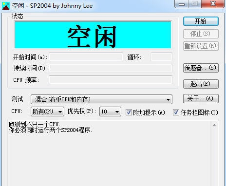SP2004拷机专业测试软件 v0.6 SP2004拷机专业测试软件 v0.6