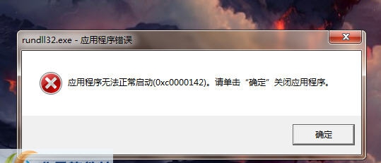 rundll32.exe修复工具 v2.6 rundll32.exe修复工具 v2.6