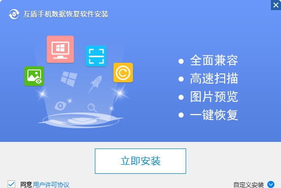 互盾手机数据恢复软件 v4.7.0.8 互盾手机数据恢复软件 v4.7.0.8