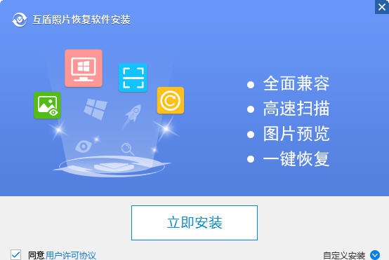 互盾照片恢复软件 v4.7.0.8 互盾照片恢复软件 v4.7.0.8