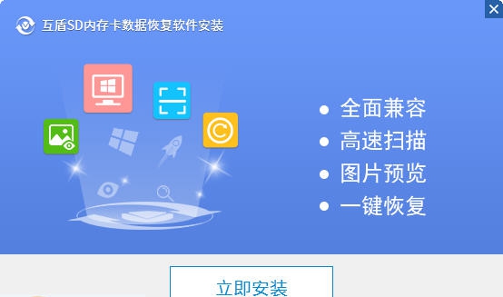 互盾SD内存卡数据恢复软件 v4.7.0.7 互盾SD内存卡数据恢复软件 v4.7.0.7