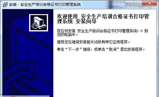 宏达安全生产培训合格证书打印管理系统 v1.6 宏达安全生产培训合格证书打印管理系统 v1.6