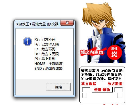 游戏王混沌力量城之内版五项修改器 v3.9 游戏王混沌力量城之内版五项修改器 v3.9