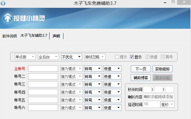 木子QQ飞车辅助 v3.16 木子QQ飞车辅助 v3.16