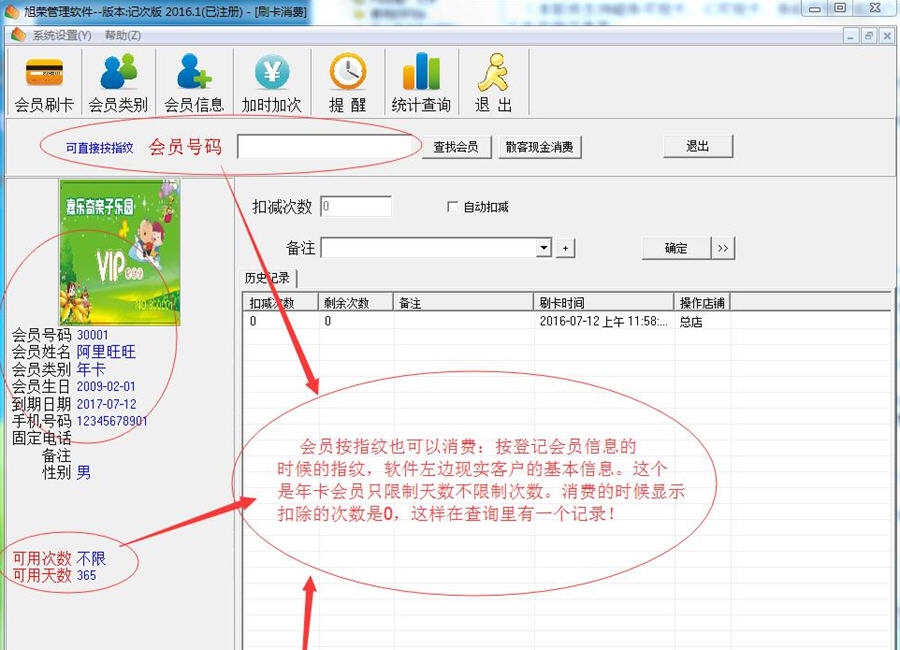 旭荣游乐场会员管理软件 v2017.6 旭荣游乐场会员管理软件 v2017.6