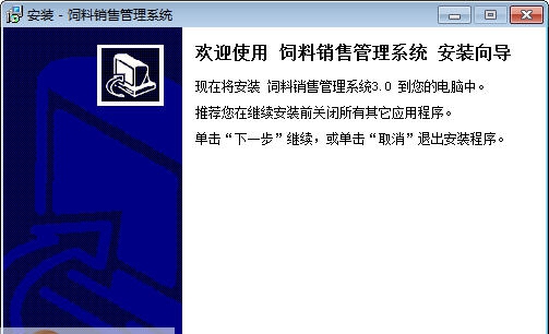 宏达饲料销售管理系统 v3.5