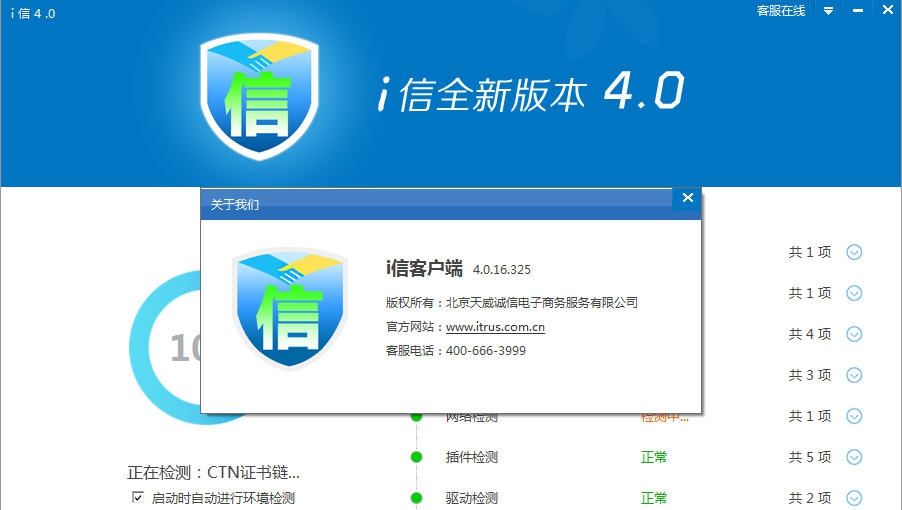 i信 v4.3 i信 v4.3