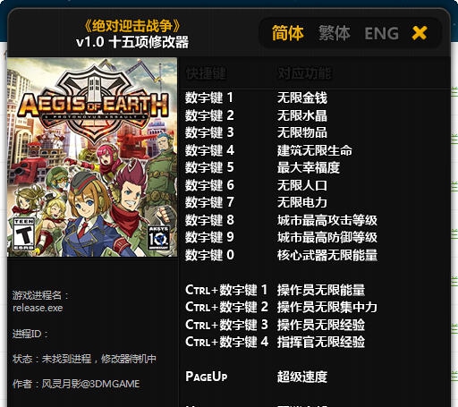 绝对迎击战争十五项修改器 椋庣伒鏈坴1.3 绝对迎击战争十五项修改器 椋庣伒鏈坴1.3