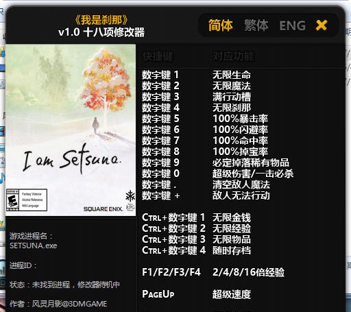 我是刹那十八项修改器 椋庣伒鏈坴1.2