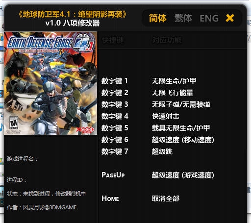 地球防卫军绝望阴影再袭八项修改器 椋庣伒鏈坴1.4 地球防卫军绝望阴影再袭八项修改器 椋庣伒鏈坴1.4