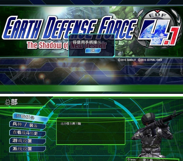 地球防卫军绝望阴影再袭汉化补丁 v2.4 地球防卫军绝望阴影再袭汉化补丁 v2.4