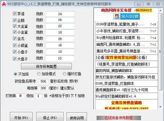 993捕鱼打鱼脚本辅助 v1.14 993捕鱼打鱼脚本辅助 v1.14