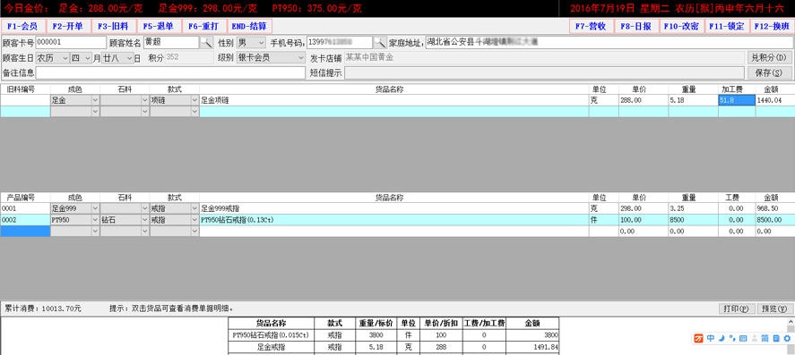 金荔珠宝管理系统 v6.0.0.13