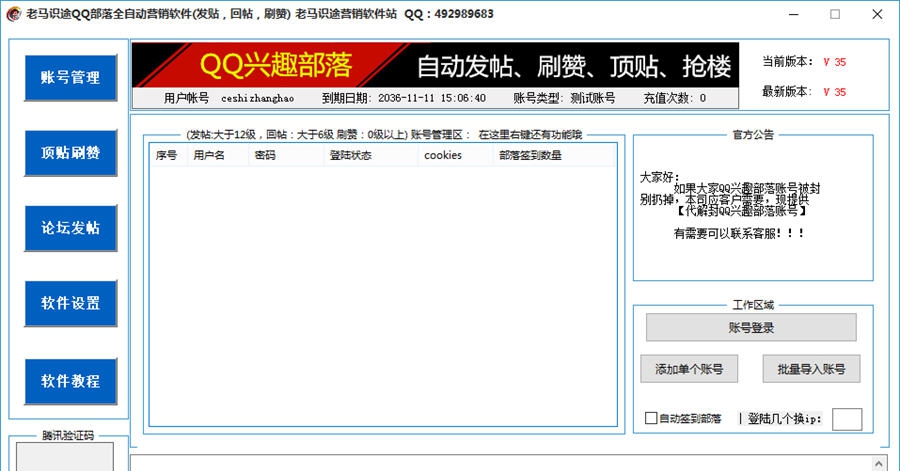 老马识途兴趣部落营销软件 V38 老马识途兴趣部落营销软件 V38
