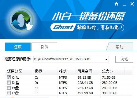 小白一键备份还原软件 v1.5 小白一键备份还原软件 v1.5