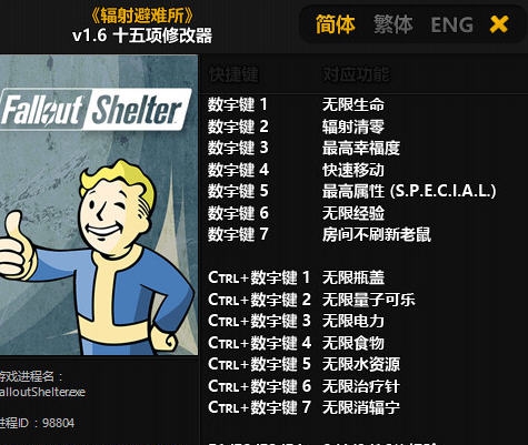 辐射避难所十七项修改器 v1.7.9.0.8 辐射避难所十七项修改器 v1.7.9.0.8