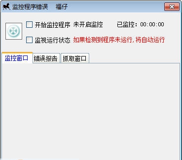 福仔进程守护 v1.4 福仔进程守护 v1.4